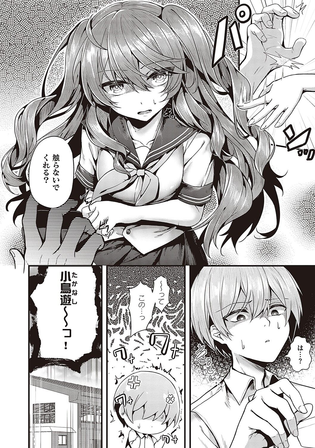 Namaiki Love Hole page 117