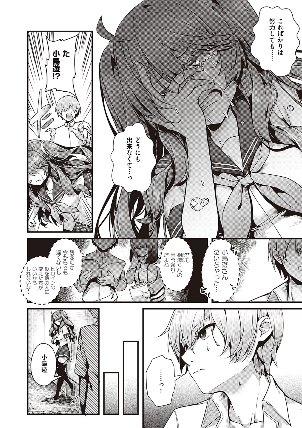 Namaiki Love Hole page 119