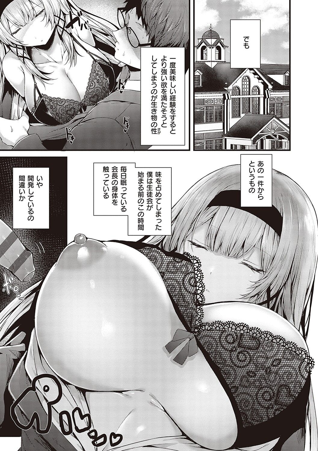 Namaiki Love Hole page 12