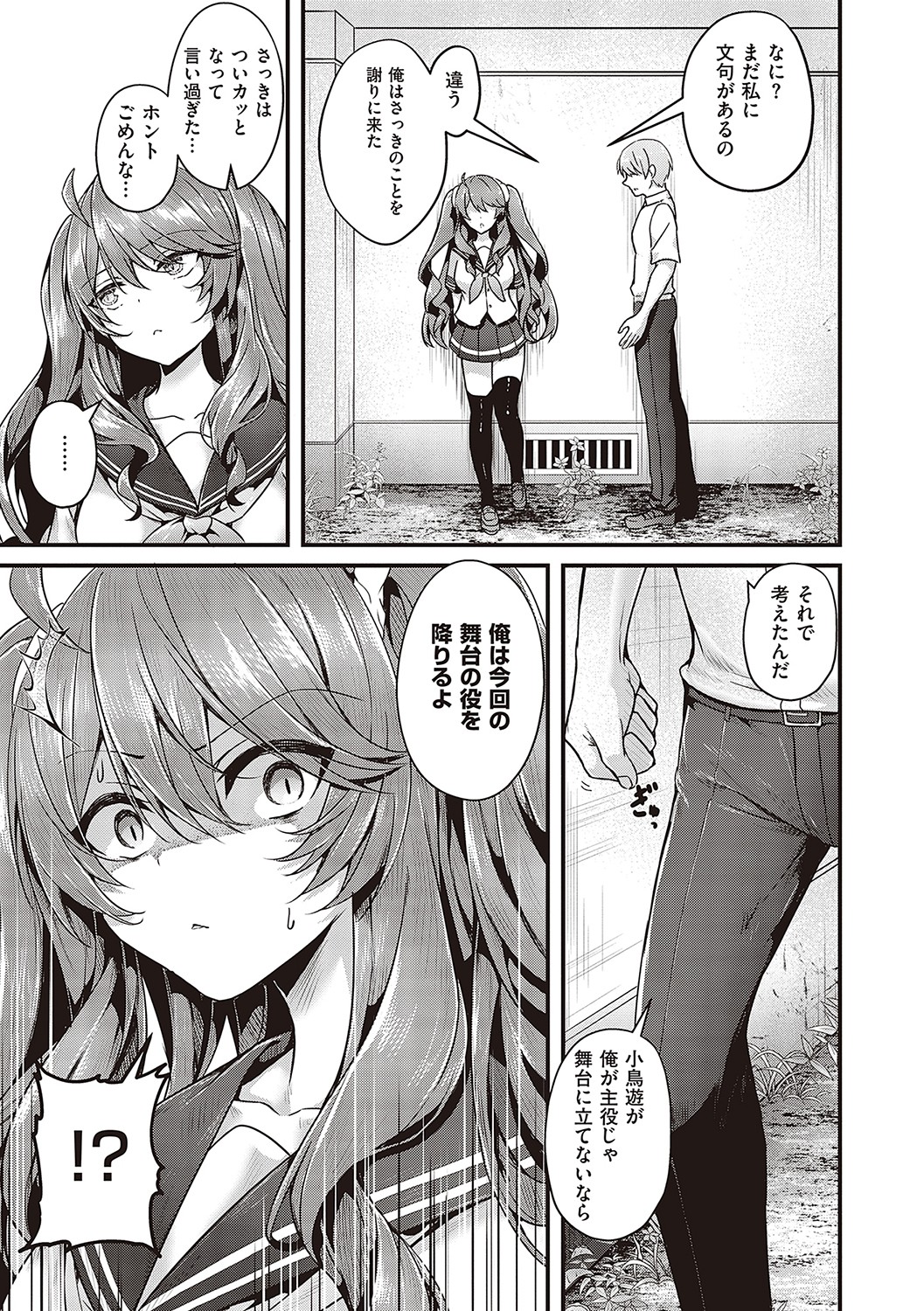 Namaiki Love Hole page 120