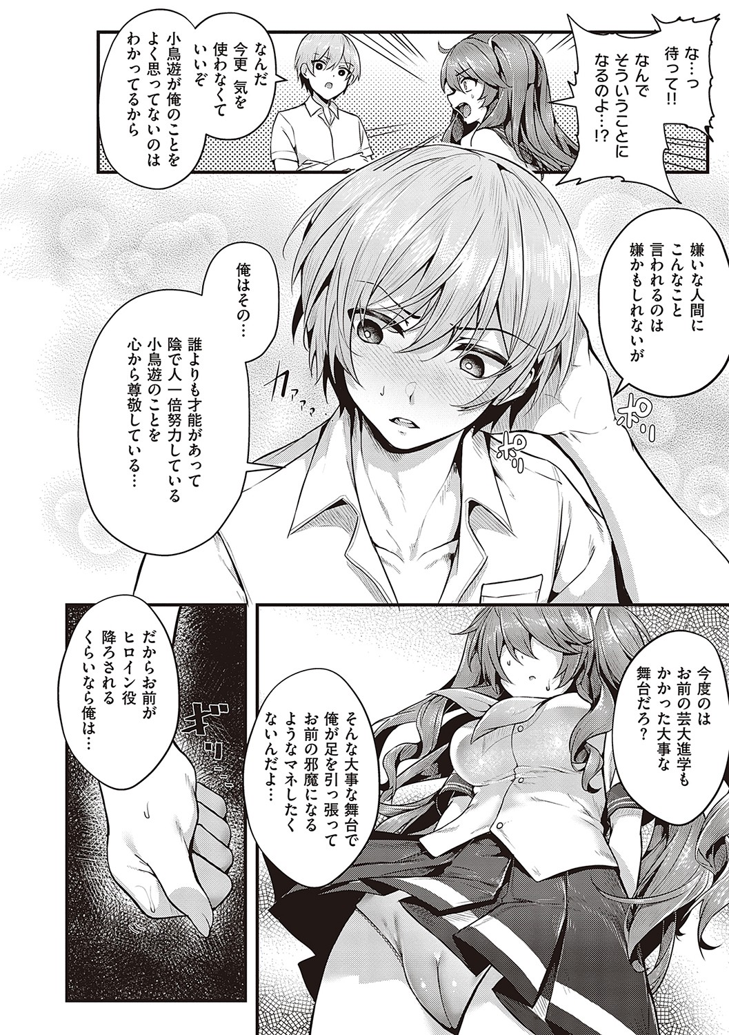 Namaiki Love Hole page 121