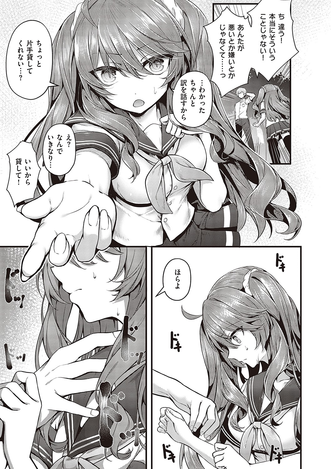 Namaiki Love Hole page 122