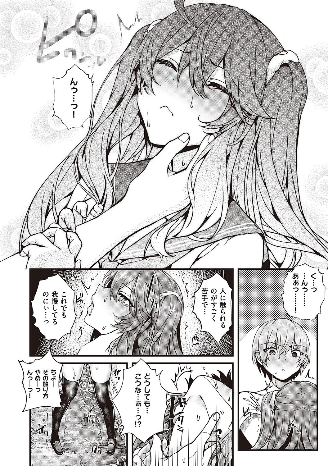 Namaiki Love Hole page 123