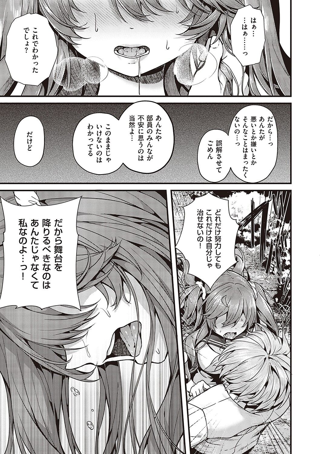 Namaiki Love Hole page 124