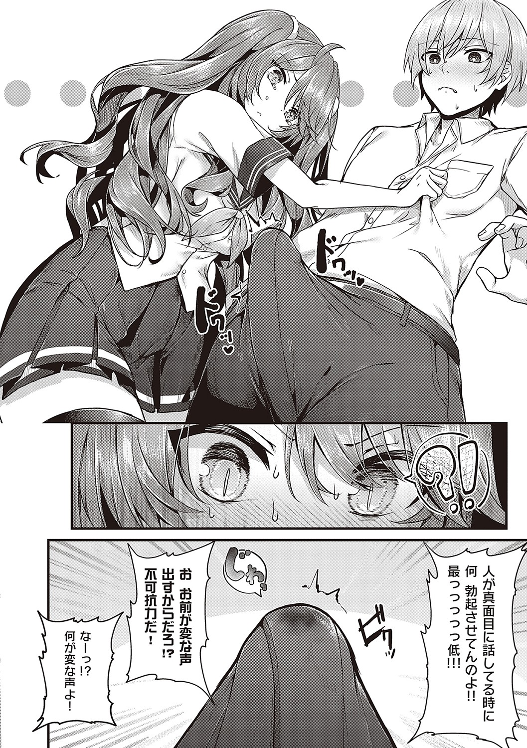 Namaiki Love Hole page 125