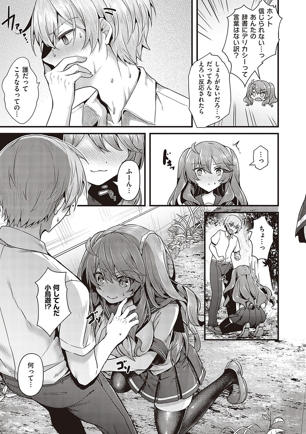 Namaiki Love Hole page 126