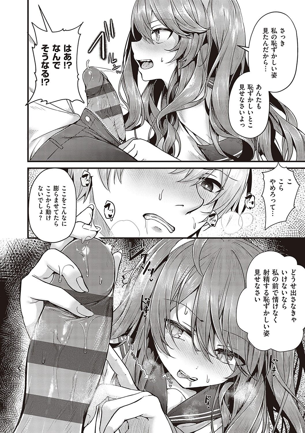 Namaiki Love Hole page 127