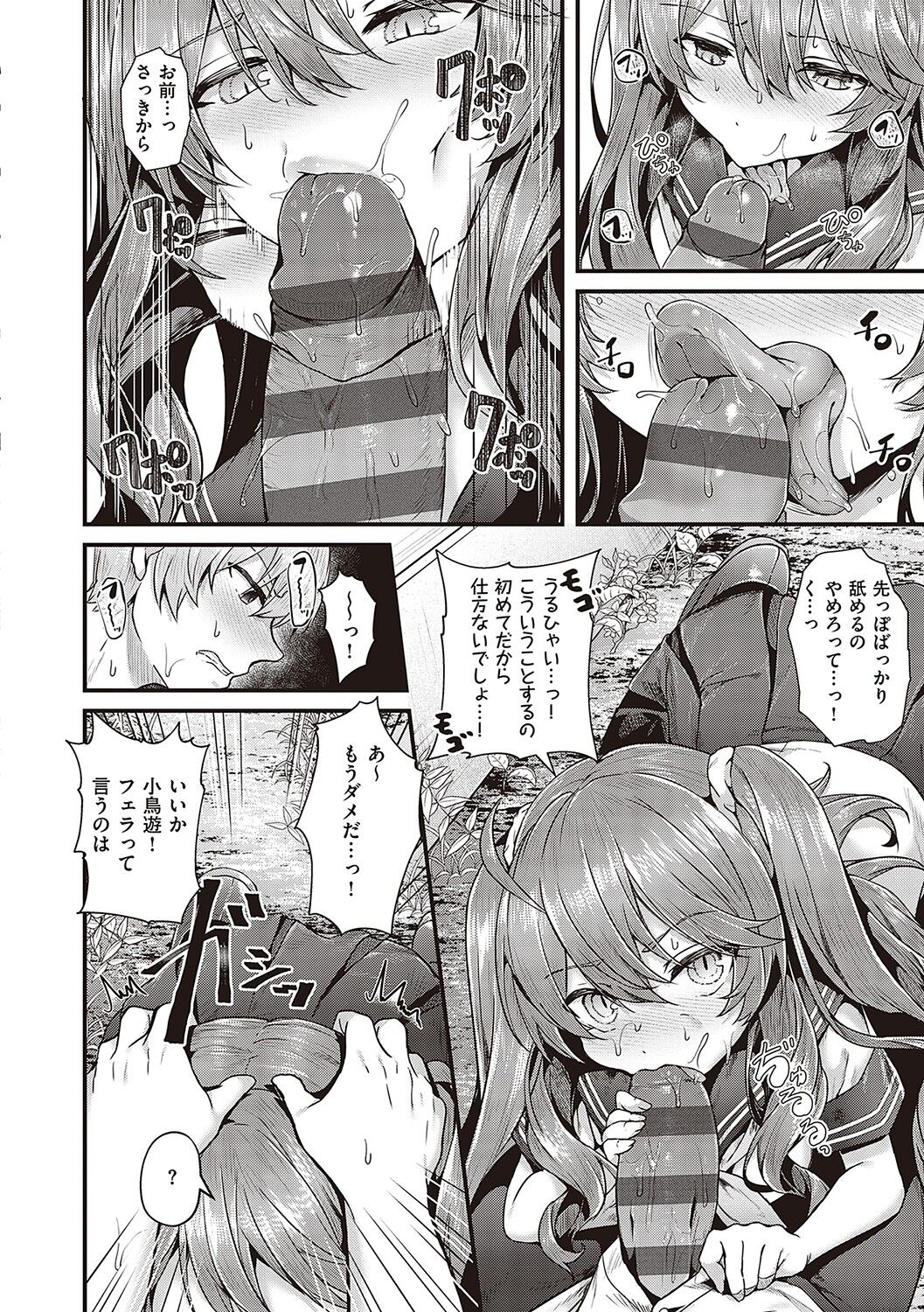 Namaiki Love Hole page 129