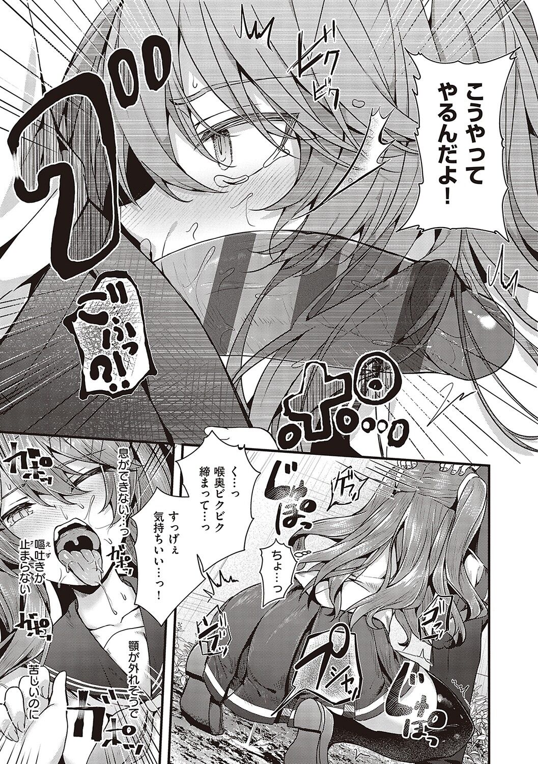 Namaiki Love Hole page 130