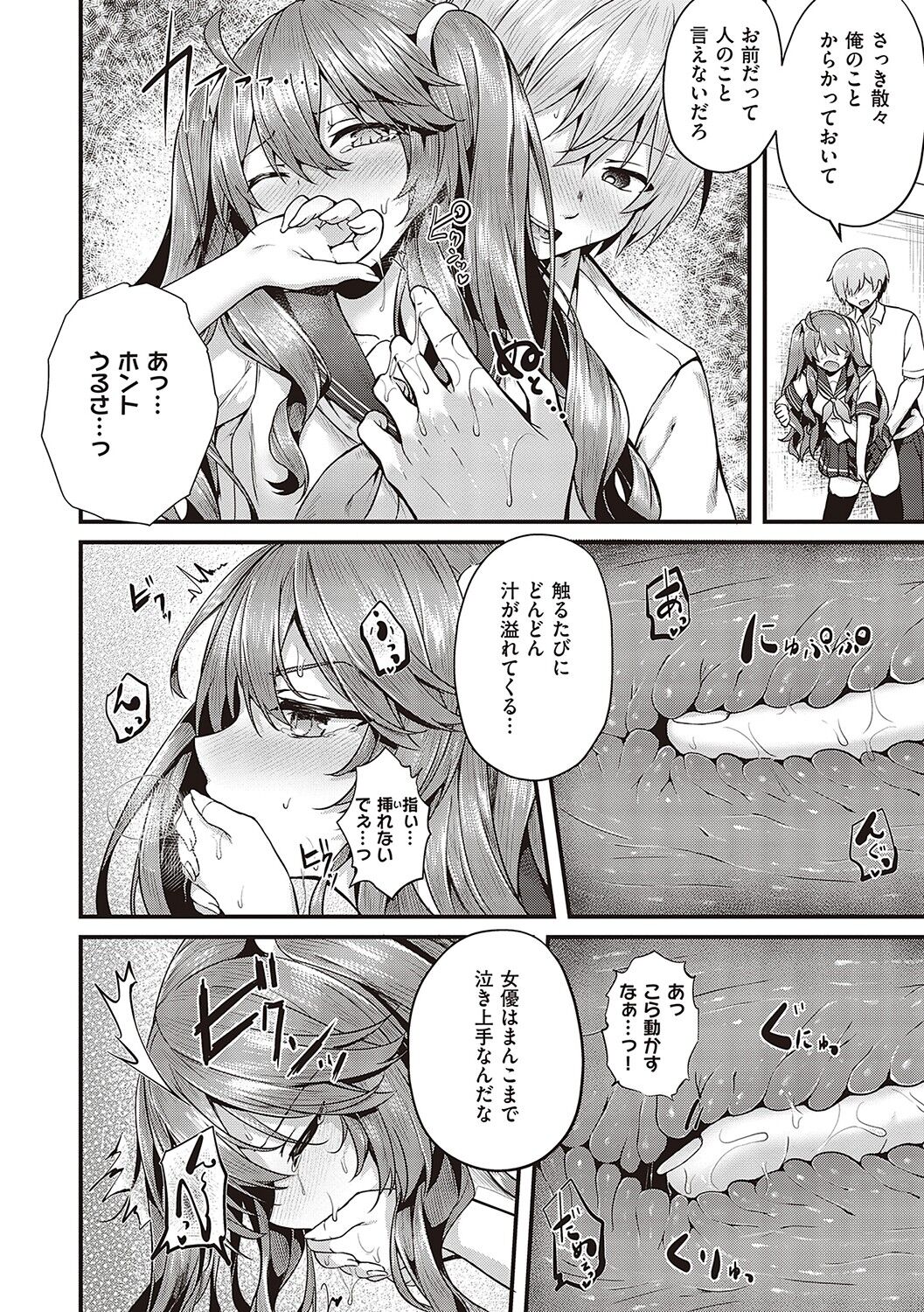 Namaiki Love Hole page 133