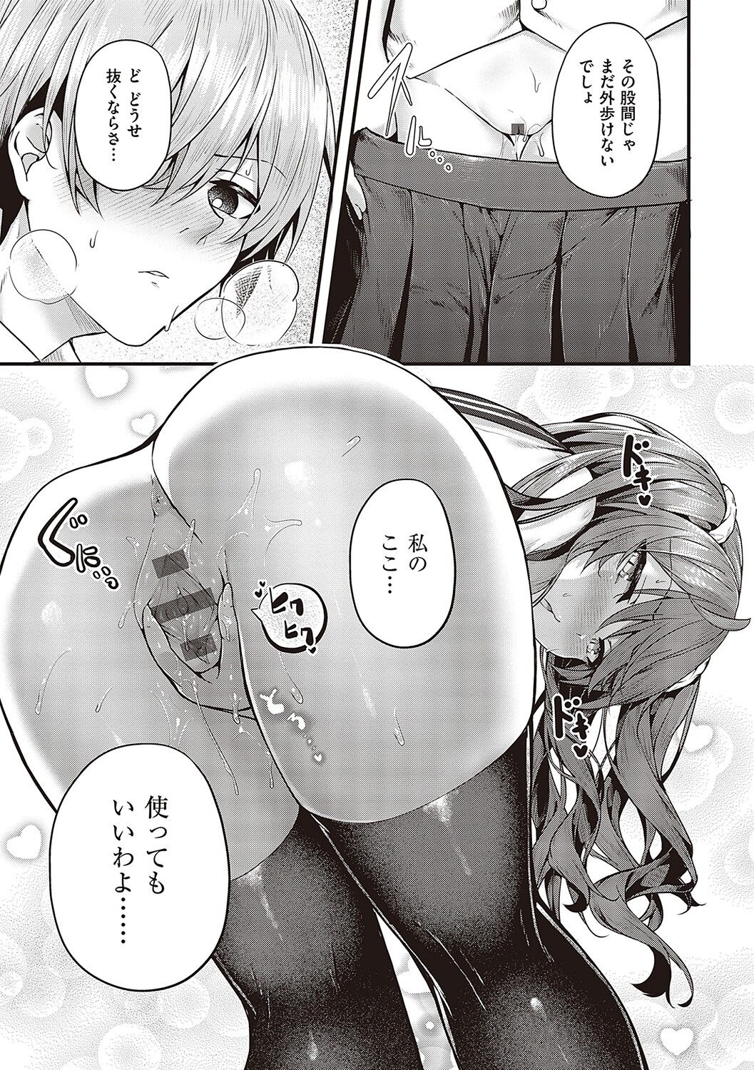 Namaiki Love Hole page 136