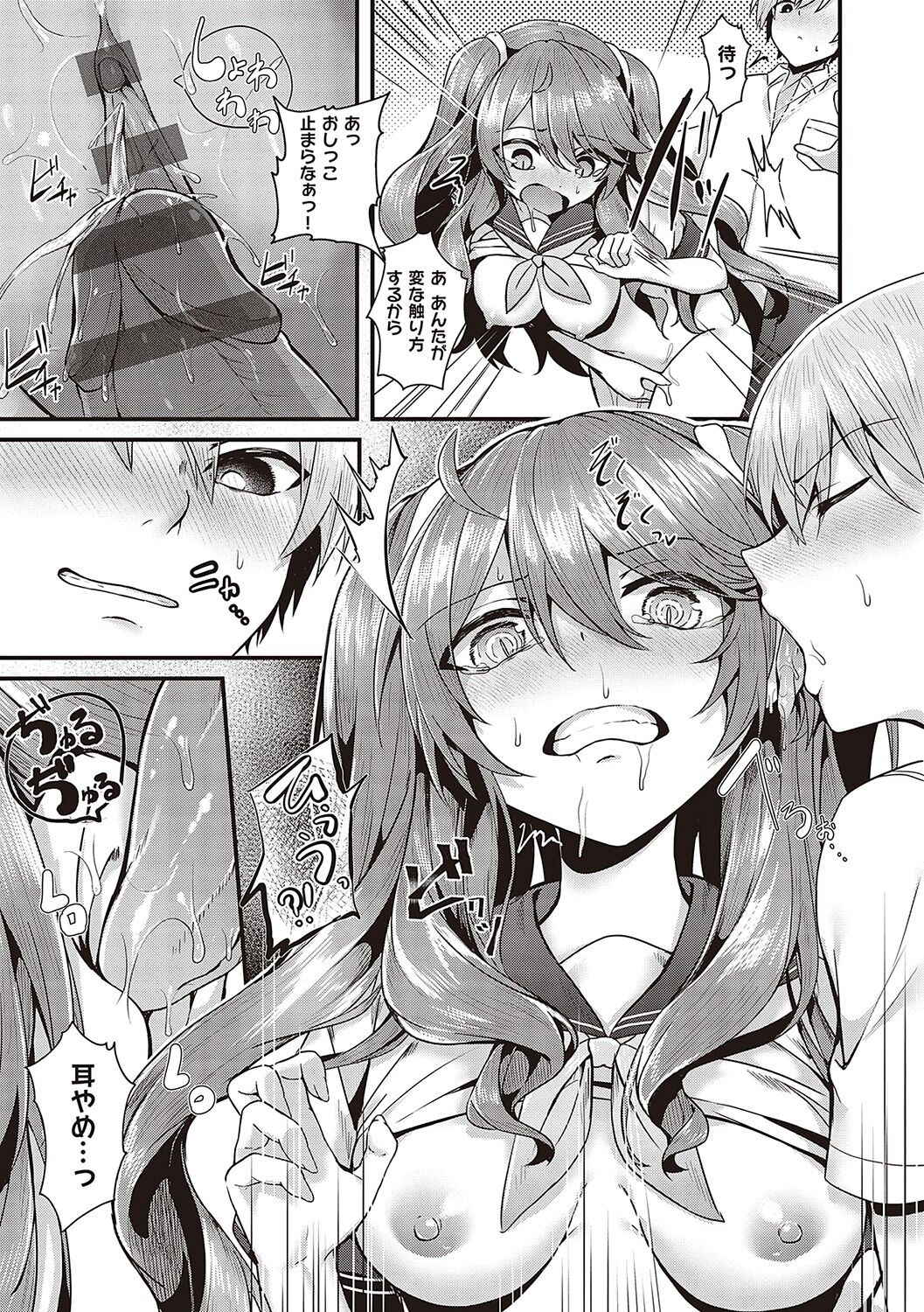 Namaiki Love Hole page 140
