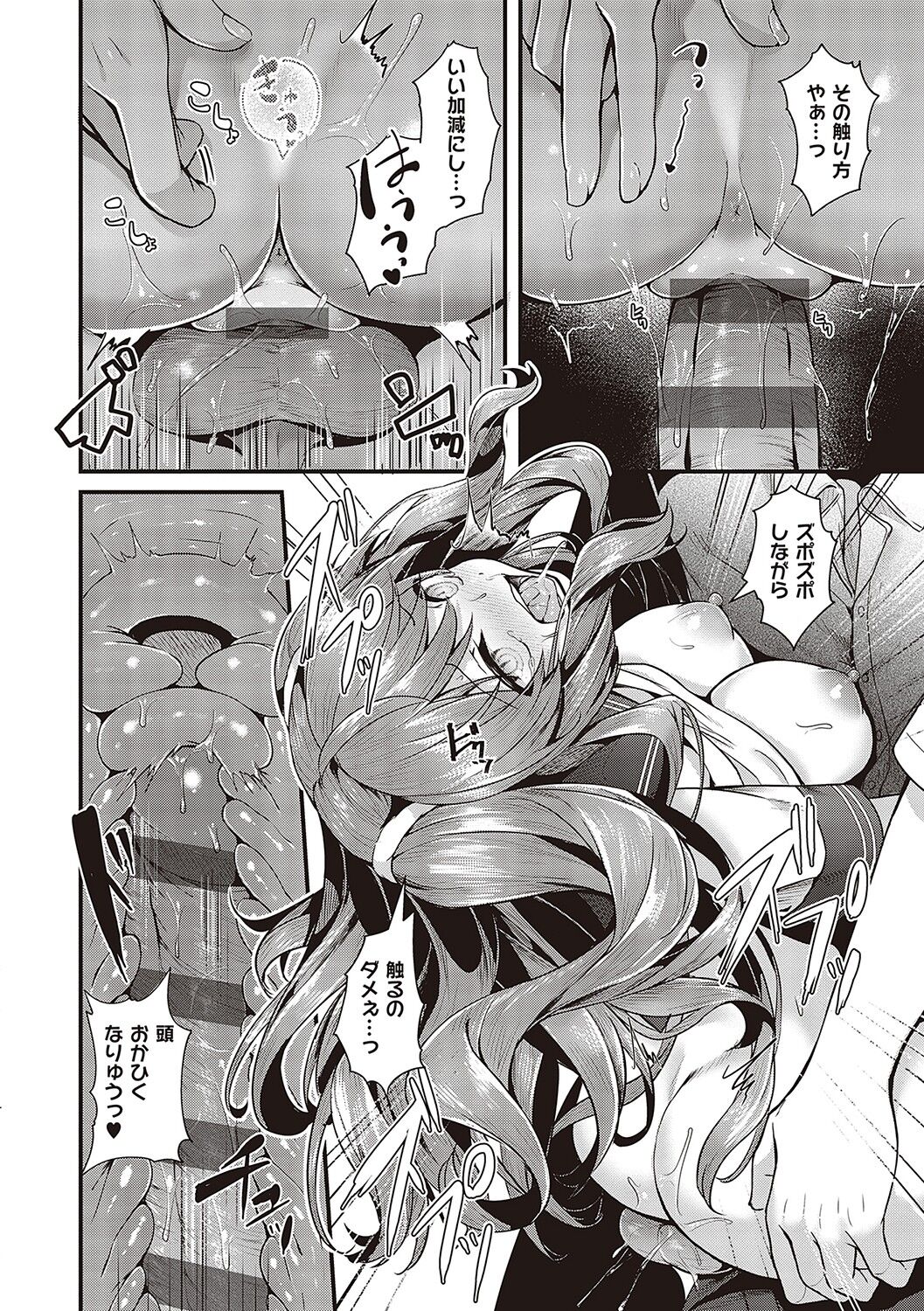 Namaiki Love Hole page 141