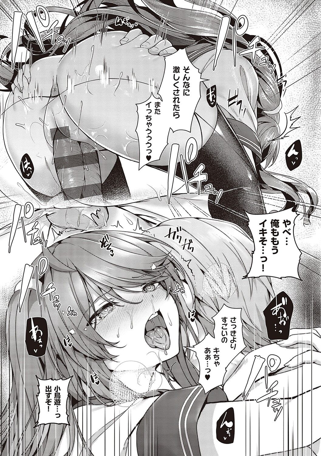 Namaiki Love Hole page 142