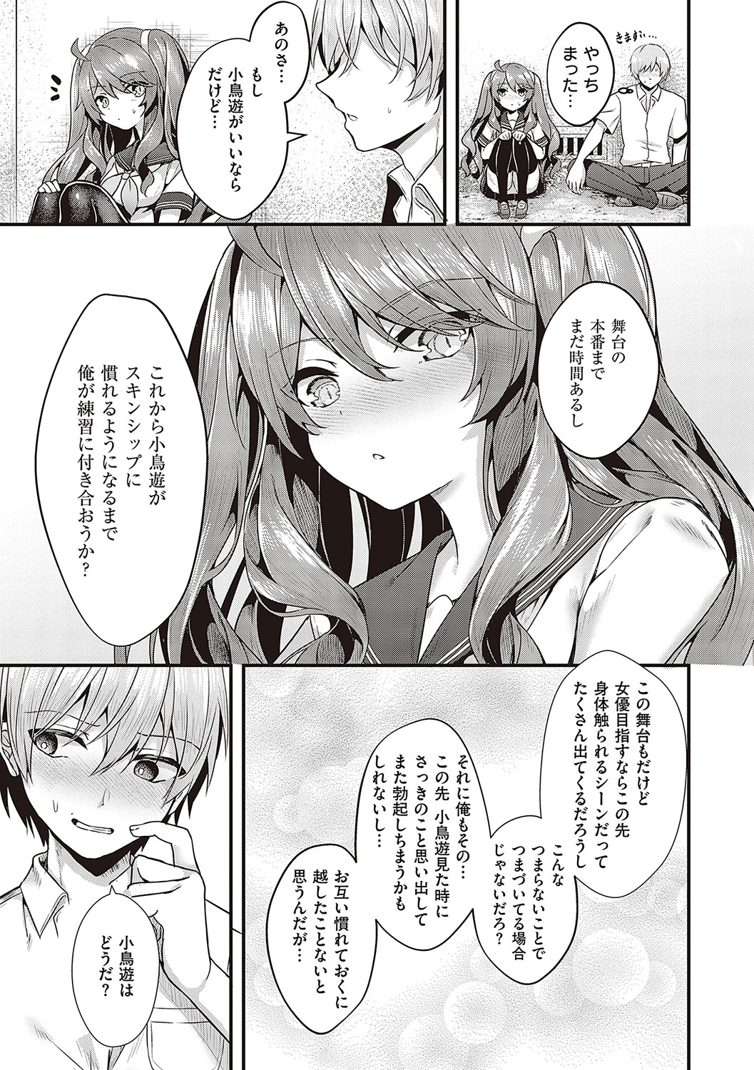 Namaiki Love Hole page 144