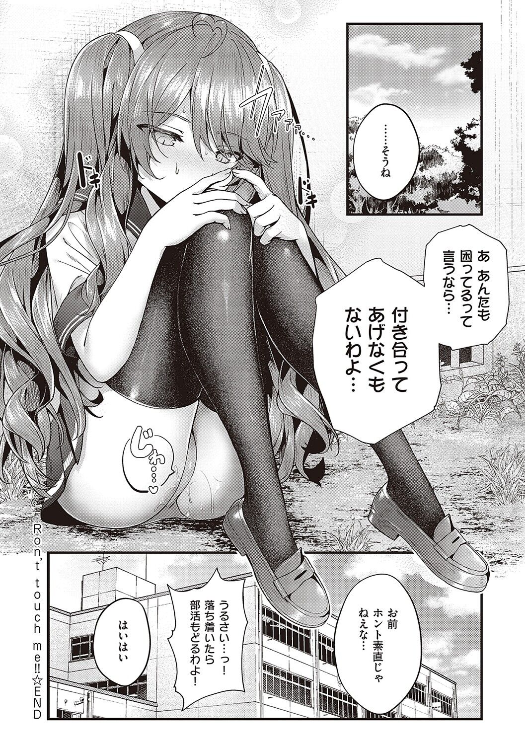 Namaiki Love Hole page 145