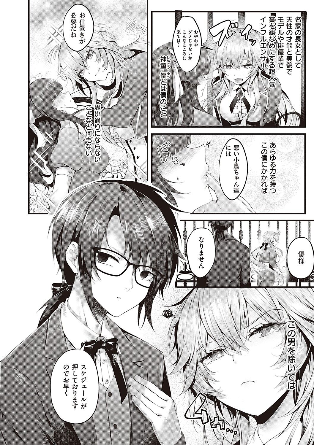 Namaiki Love Hole page 149