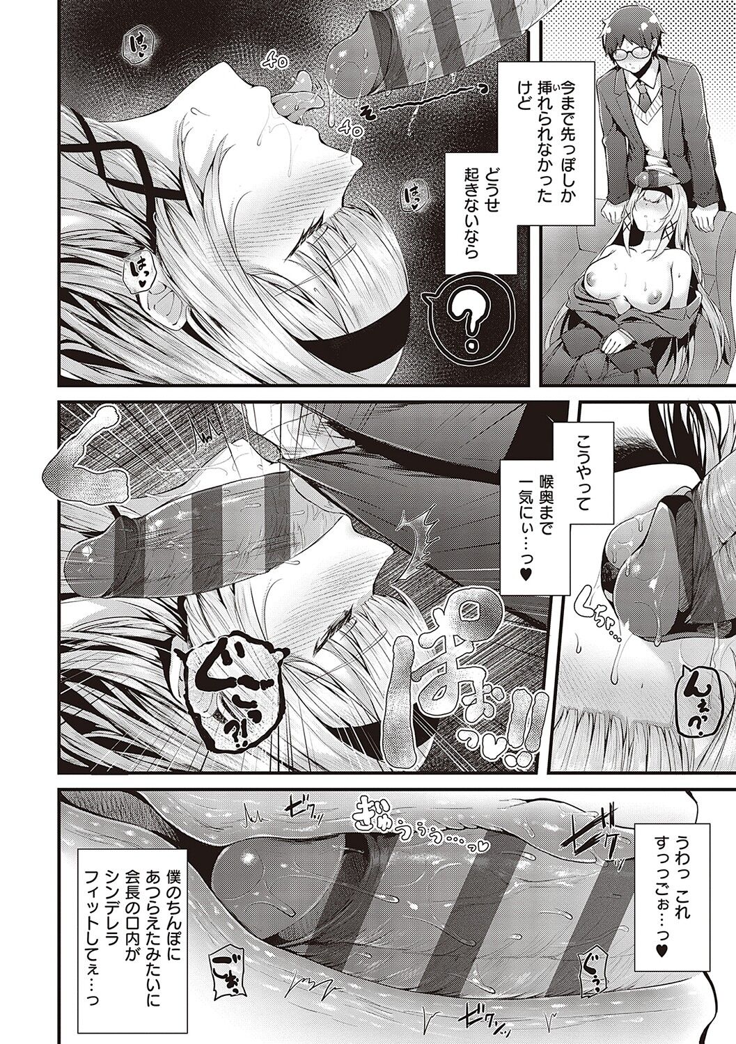 Namaiki Love Hole page 15
