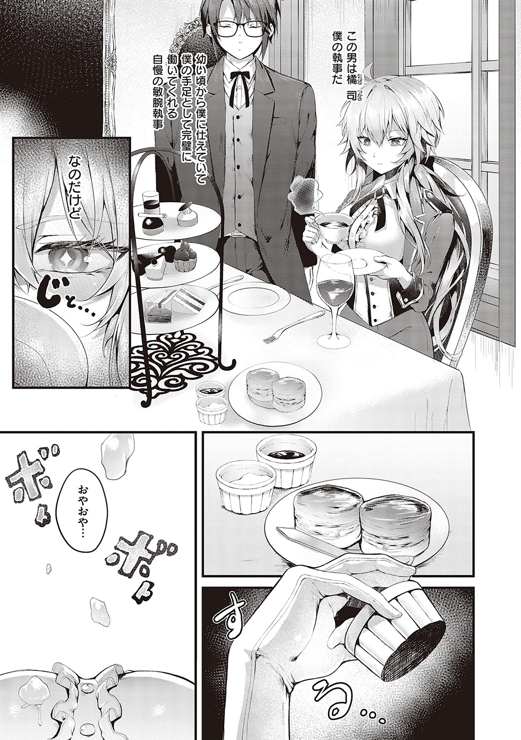 Namaiki Love Hole page 150