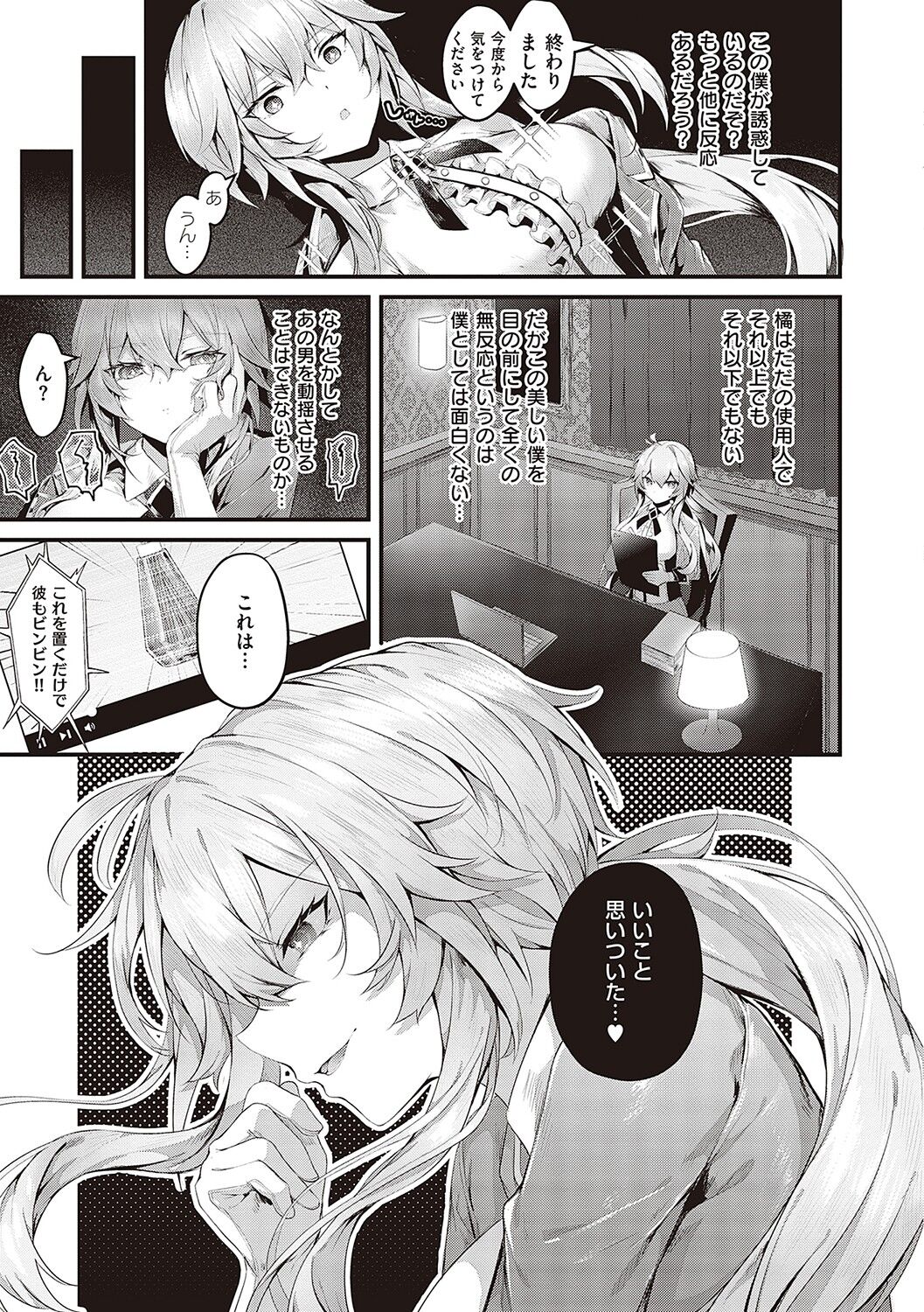 Namaiki Love Hole page 152