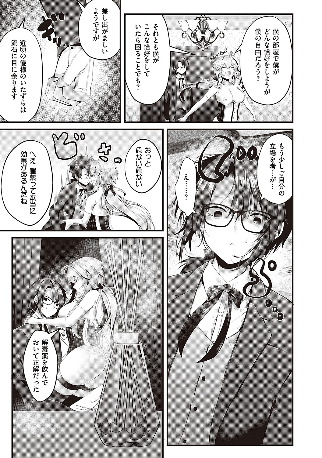 Namaiki Love Hole page 154