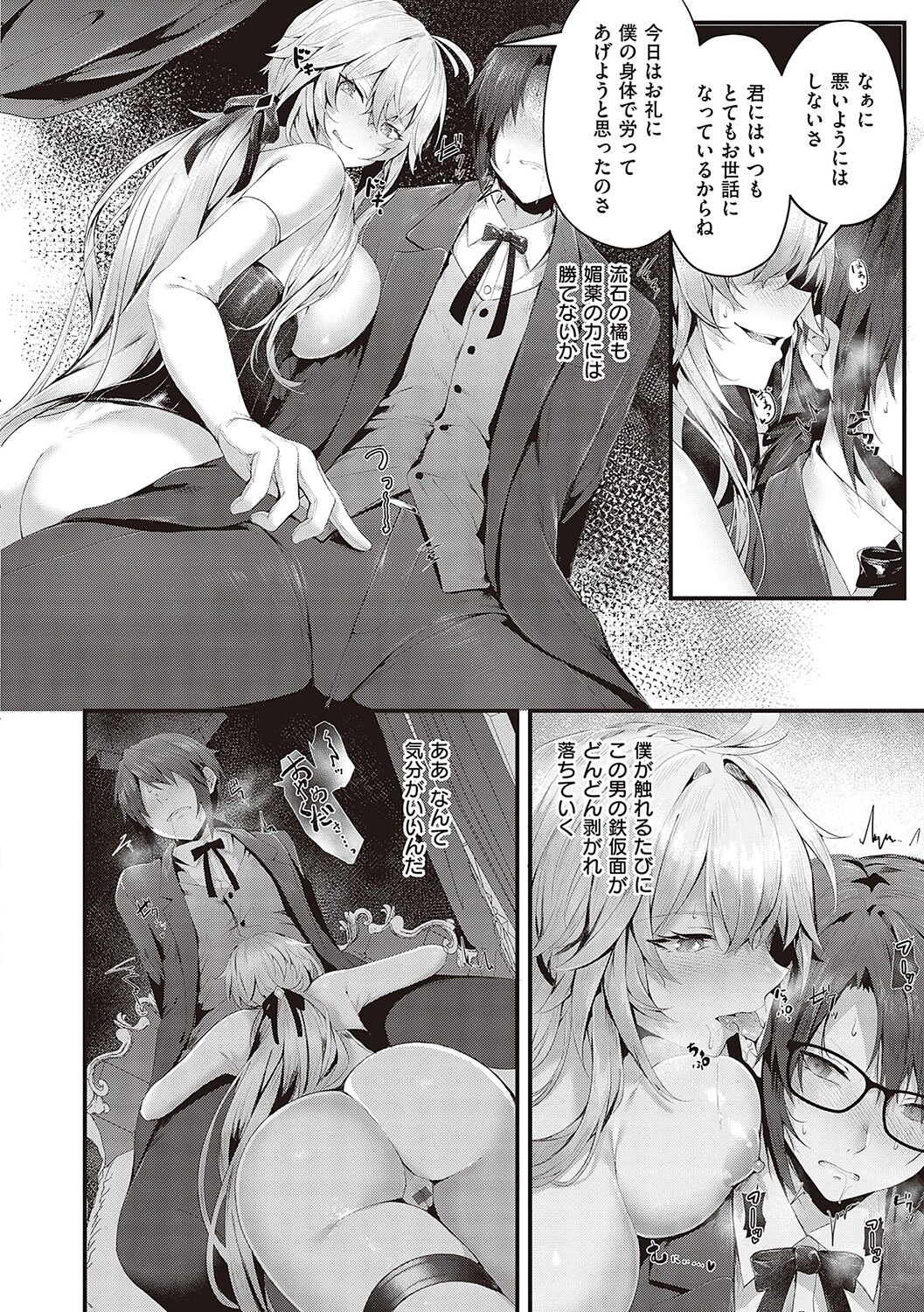 Namaiki Love Hole page 155