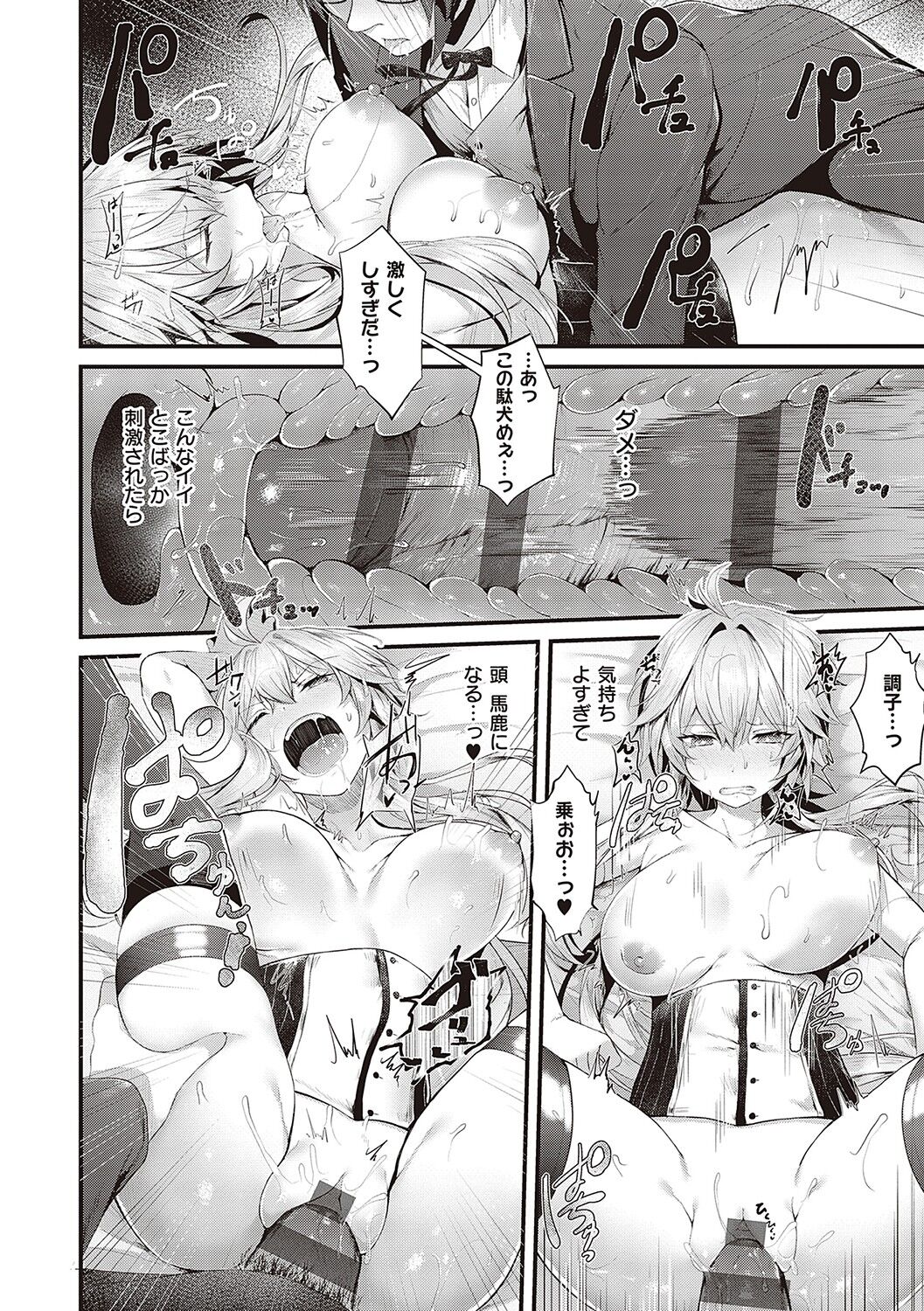 Namaiki Love Hole page 173