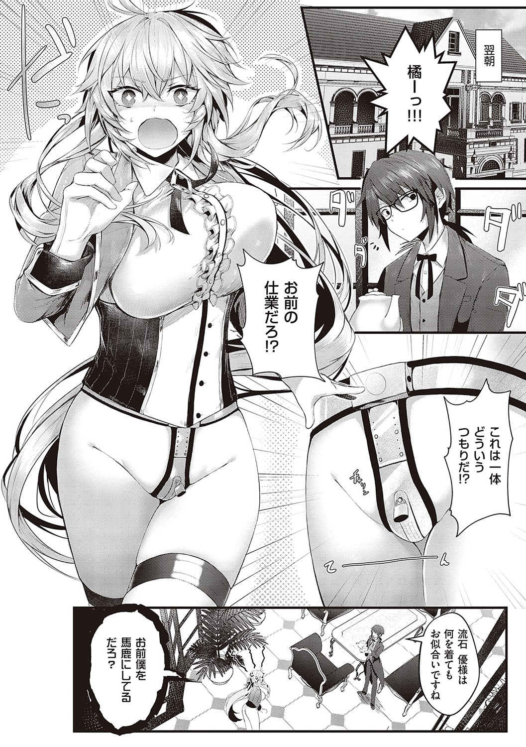 Namaiki Love Hole page 177