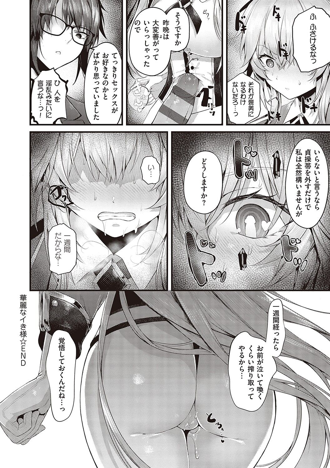 Namaiki Love Hole page 179