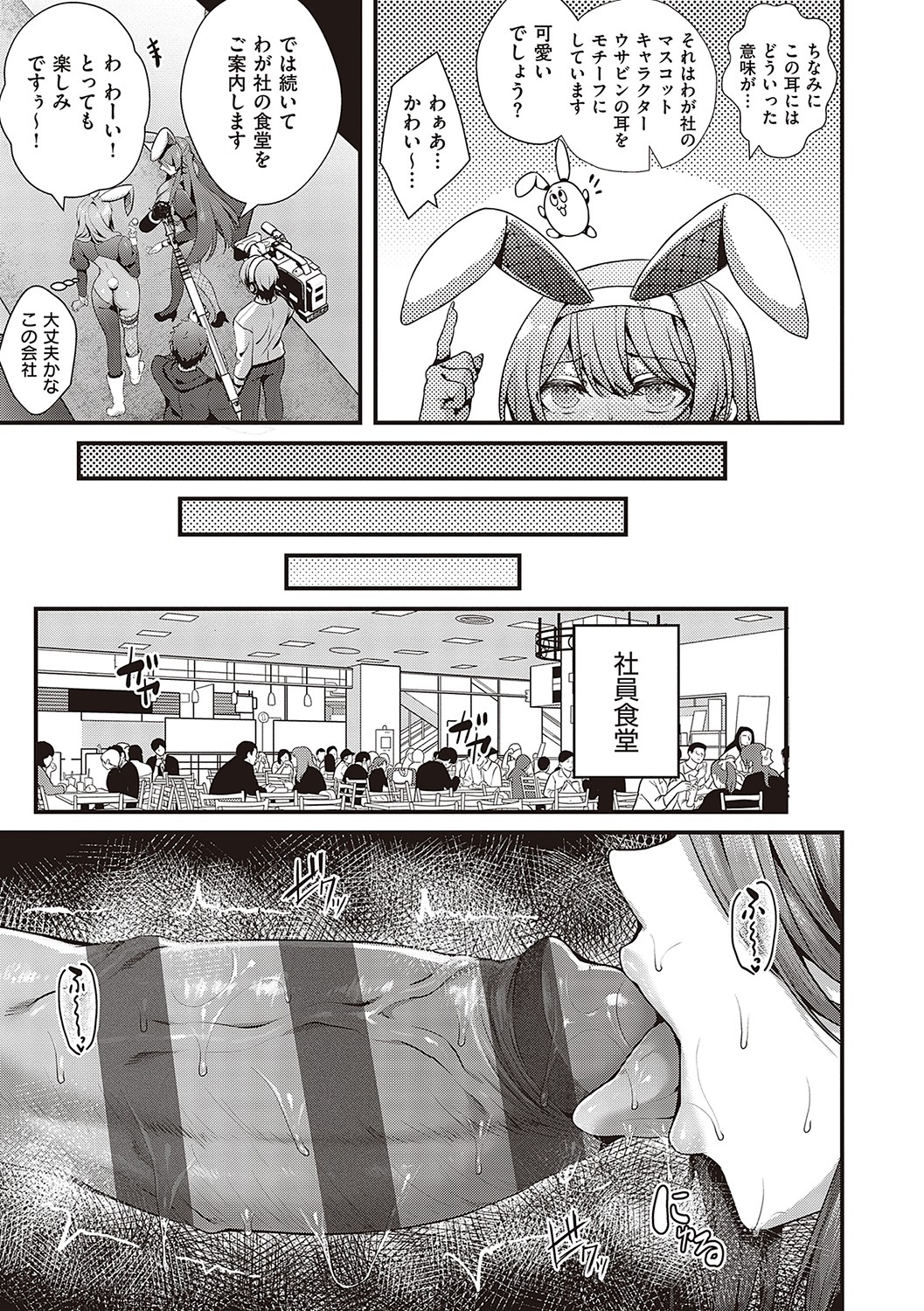 Namaiki Love Hole page 186