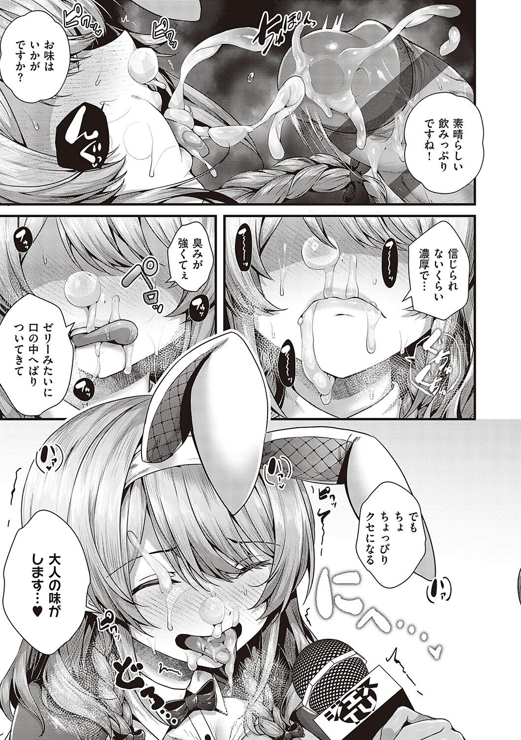 Namaiki Love Hole page 192