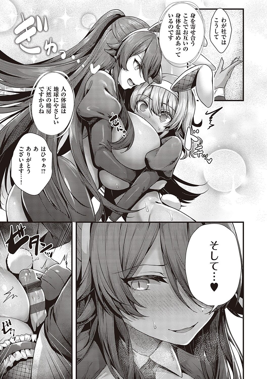 Namaiki Love Hole page 194