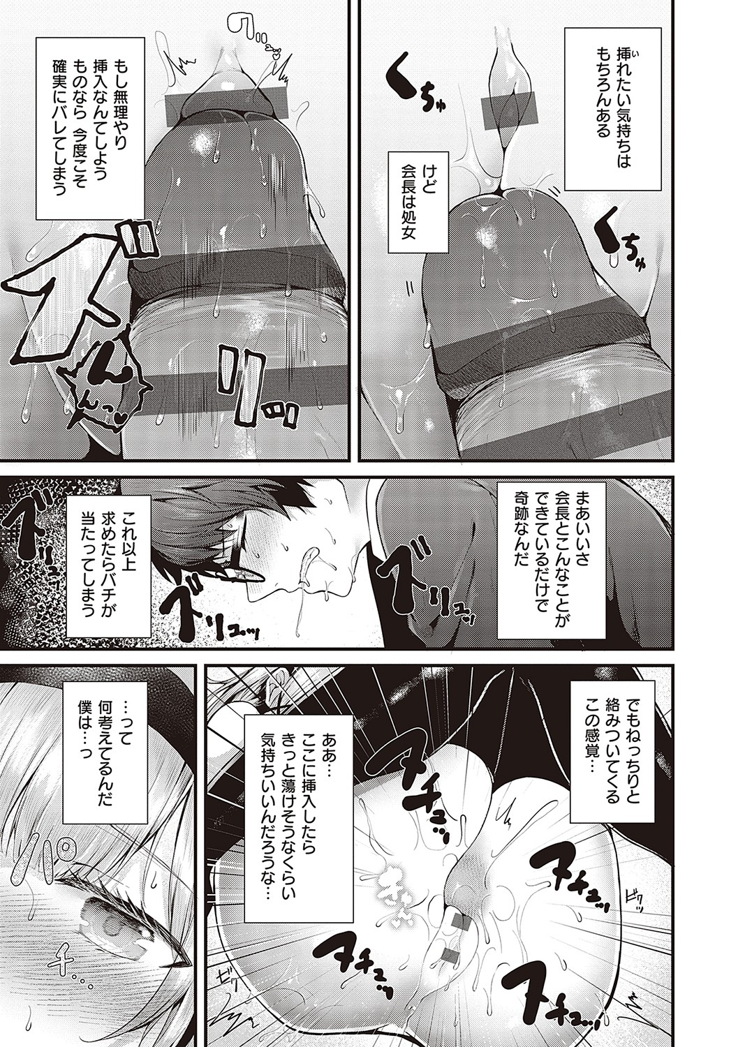 Namaiki Love Hole page 20