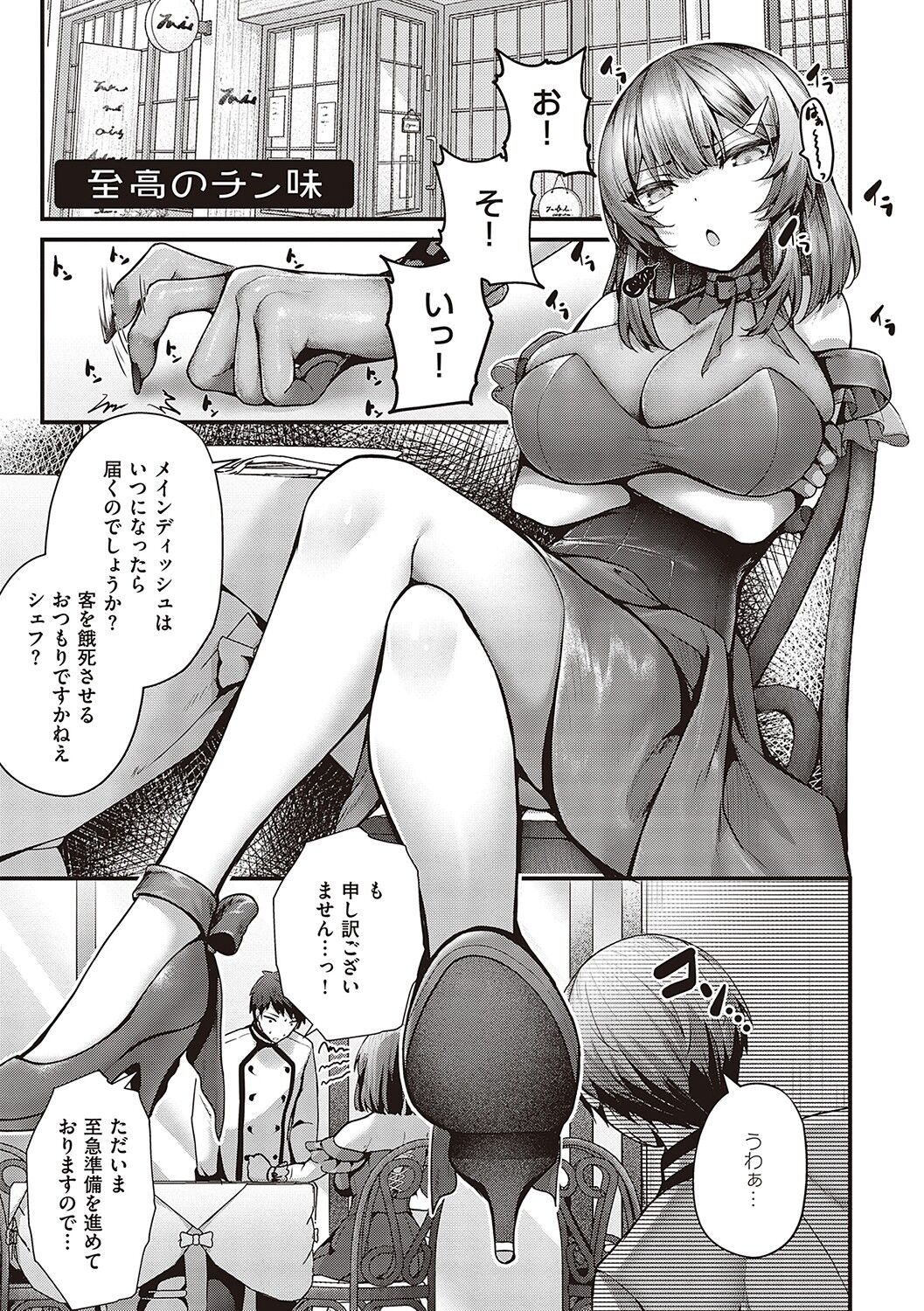 Namaiki Love Hole page 208