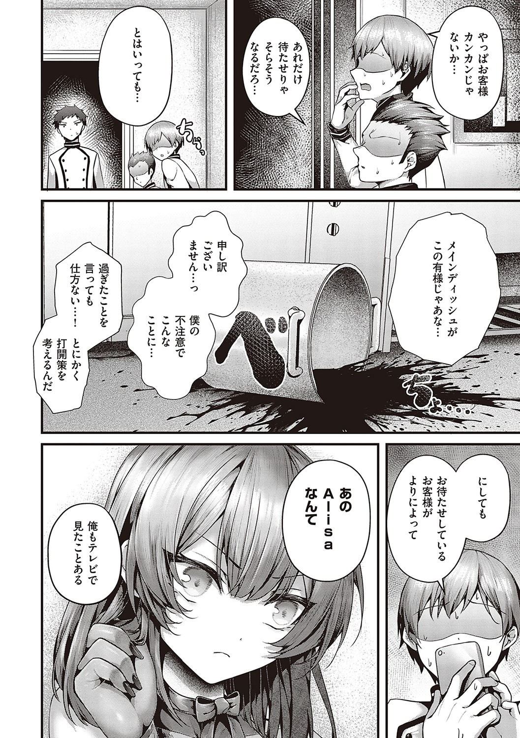 Namaiki Love Hole page 209