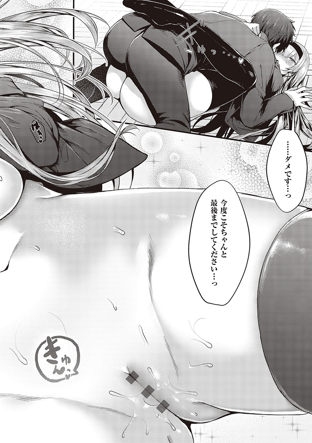 Namaiki Love Hole page 21