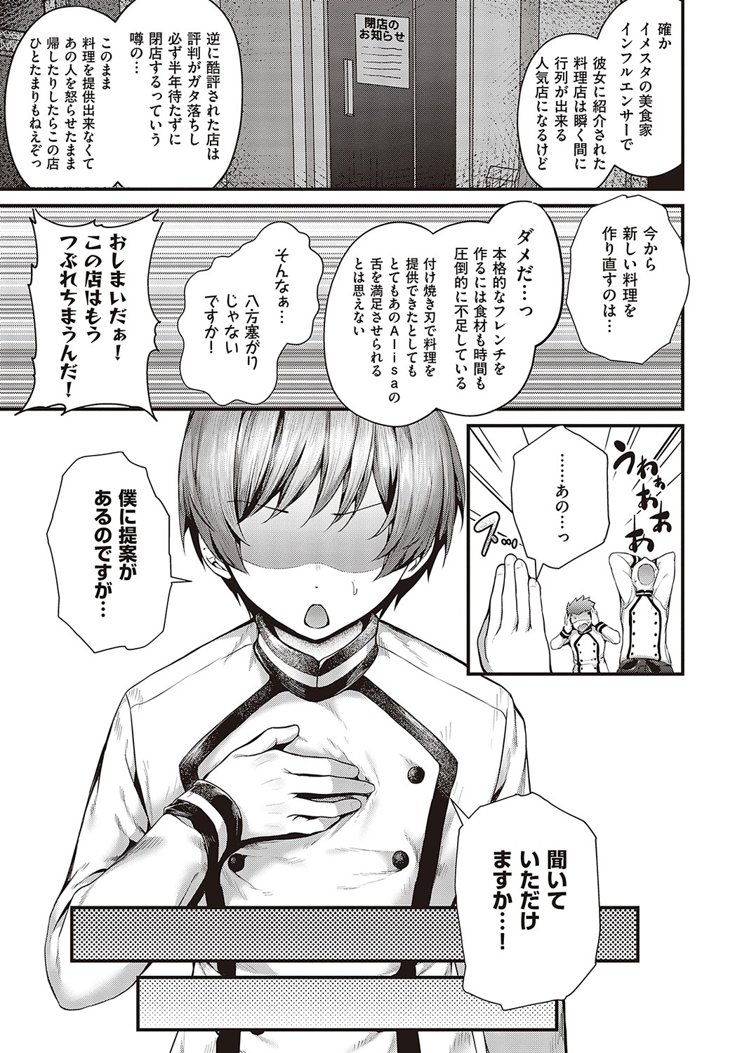 Namaiki Love Hole page 210