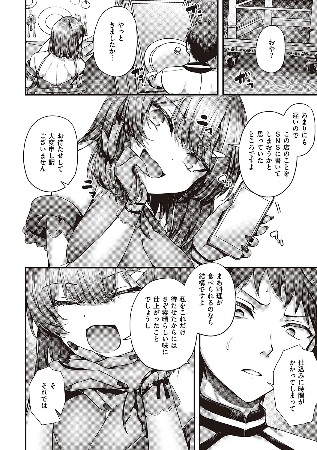 Namaiki Love Hole page 211