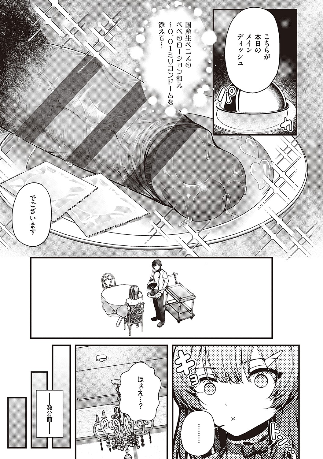 Namaiki Love Hole page 212