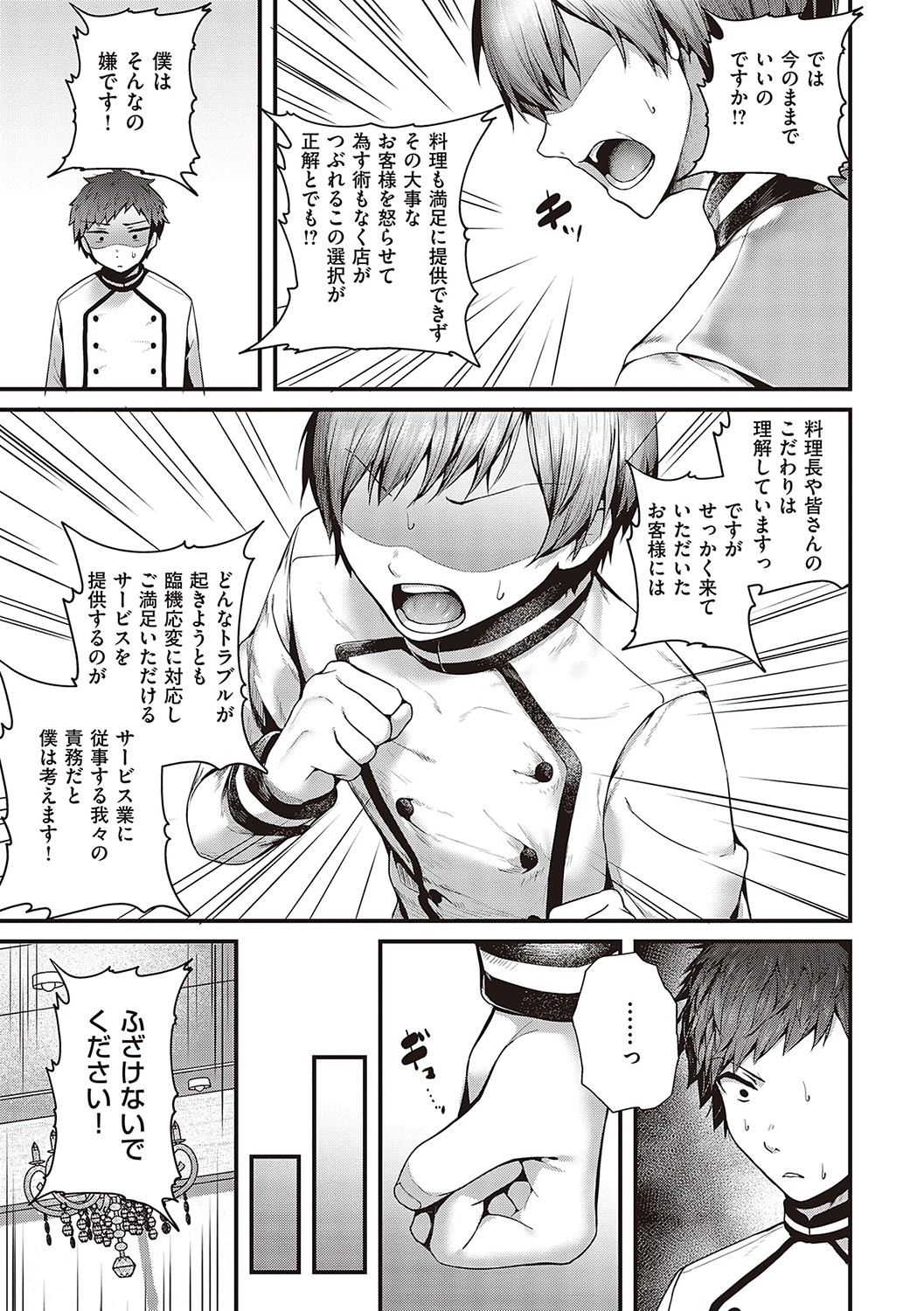 Namaiki Love Hole page 214