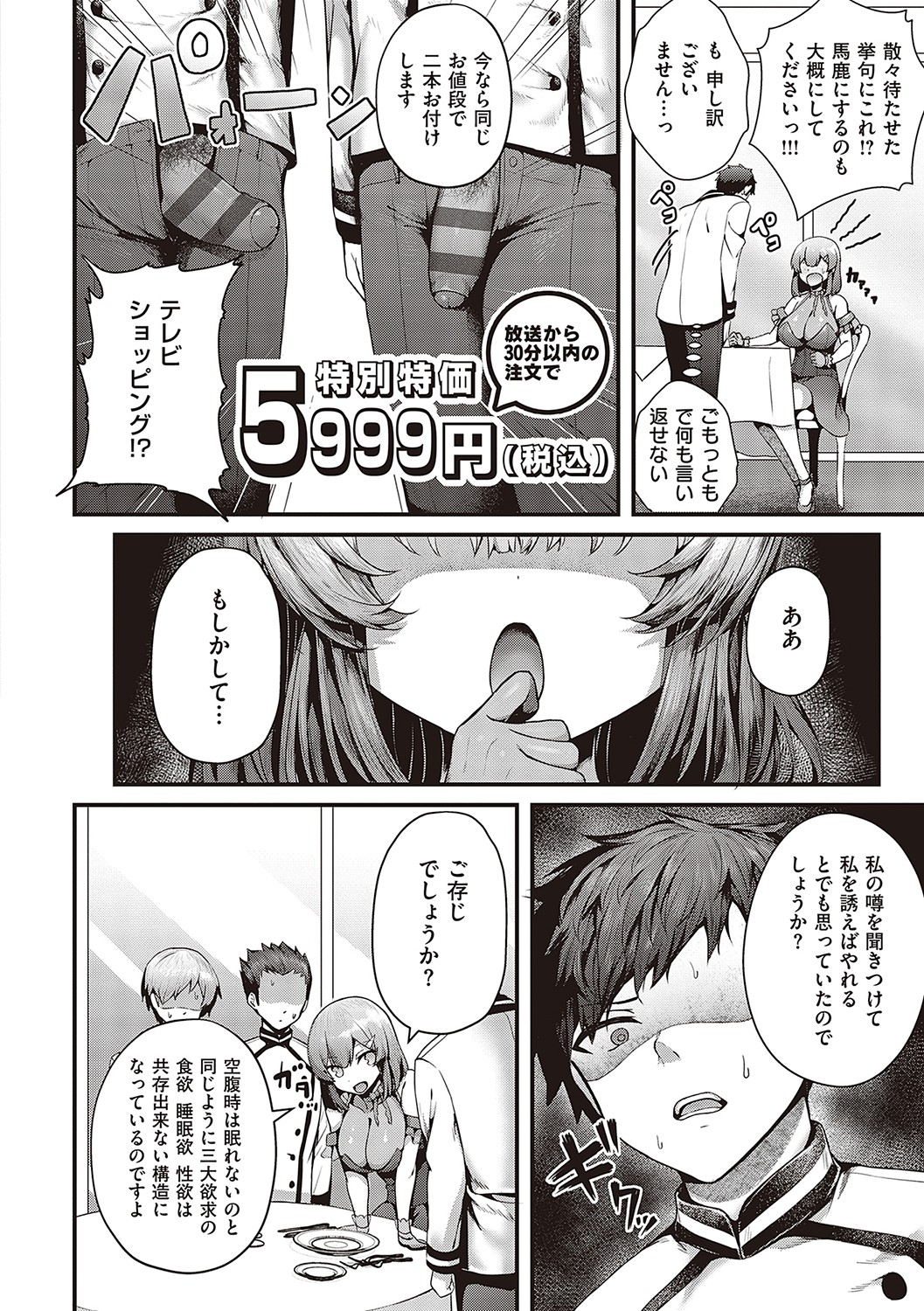 Namaiki Love Hole page 215
