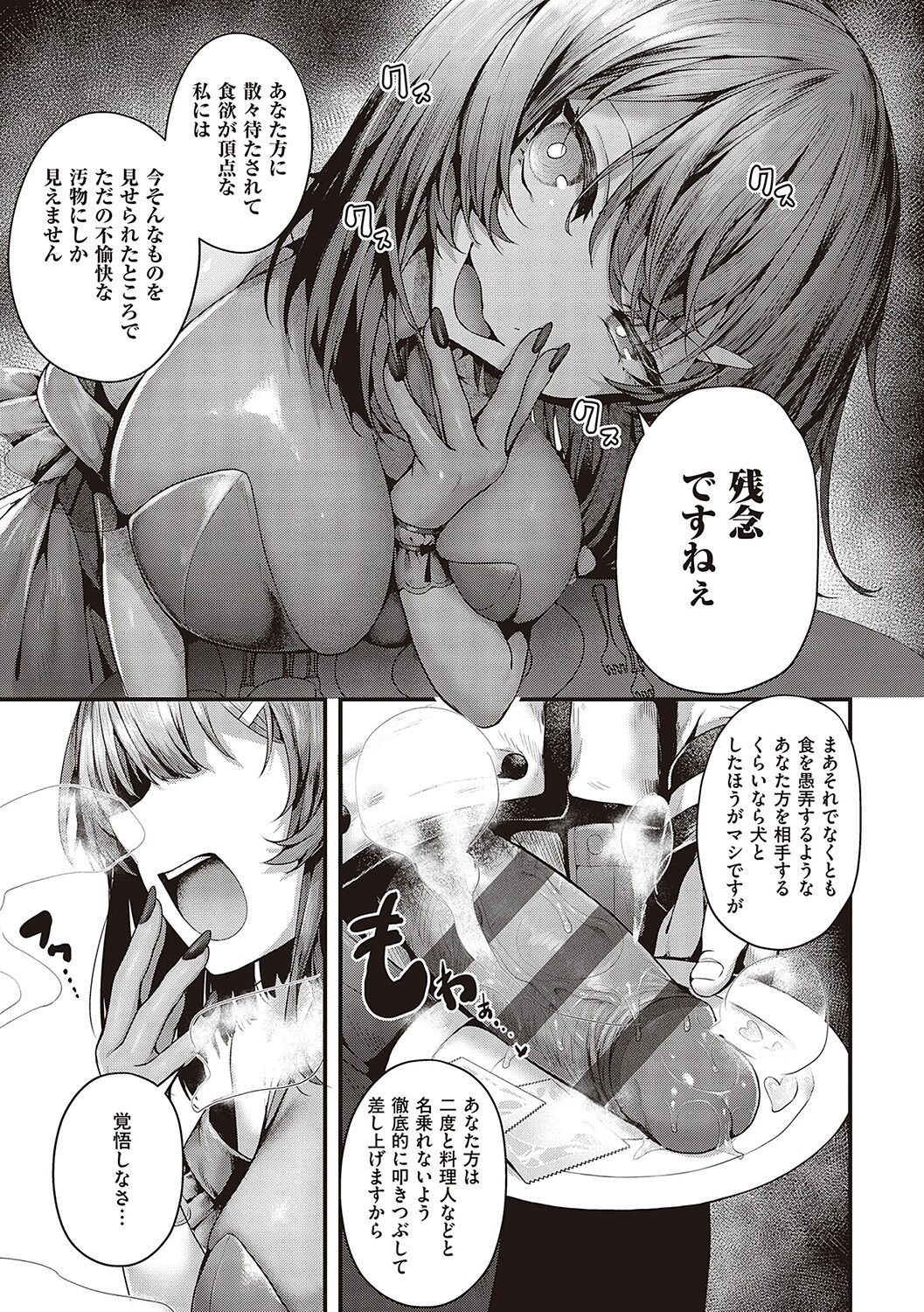 Namaiki Love Hole page 216