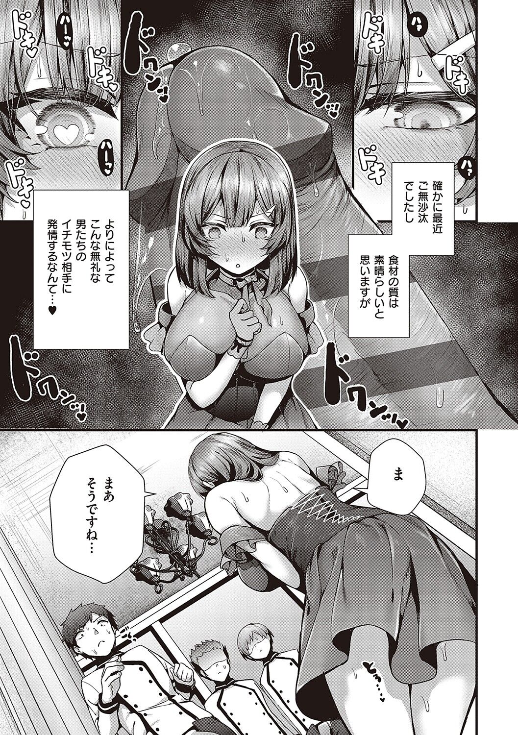 Namaiki Love Hole page 218