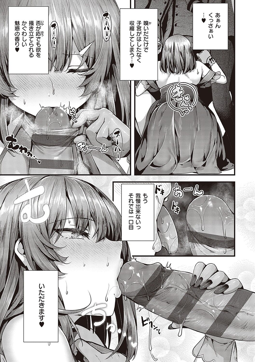 Namaiki Love Hole page 220