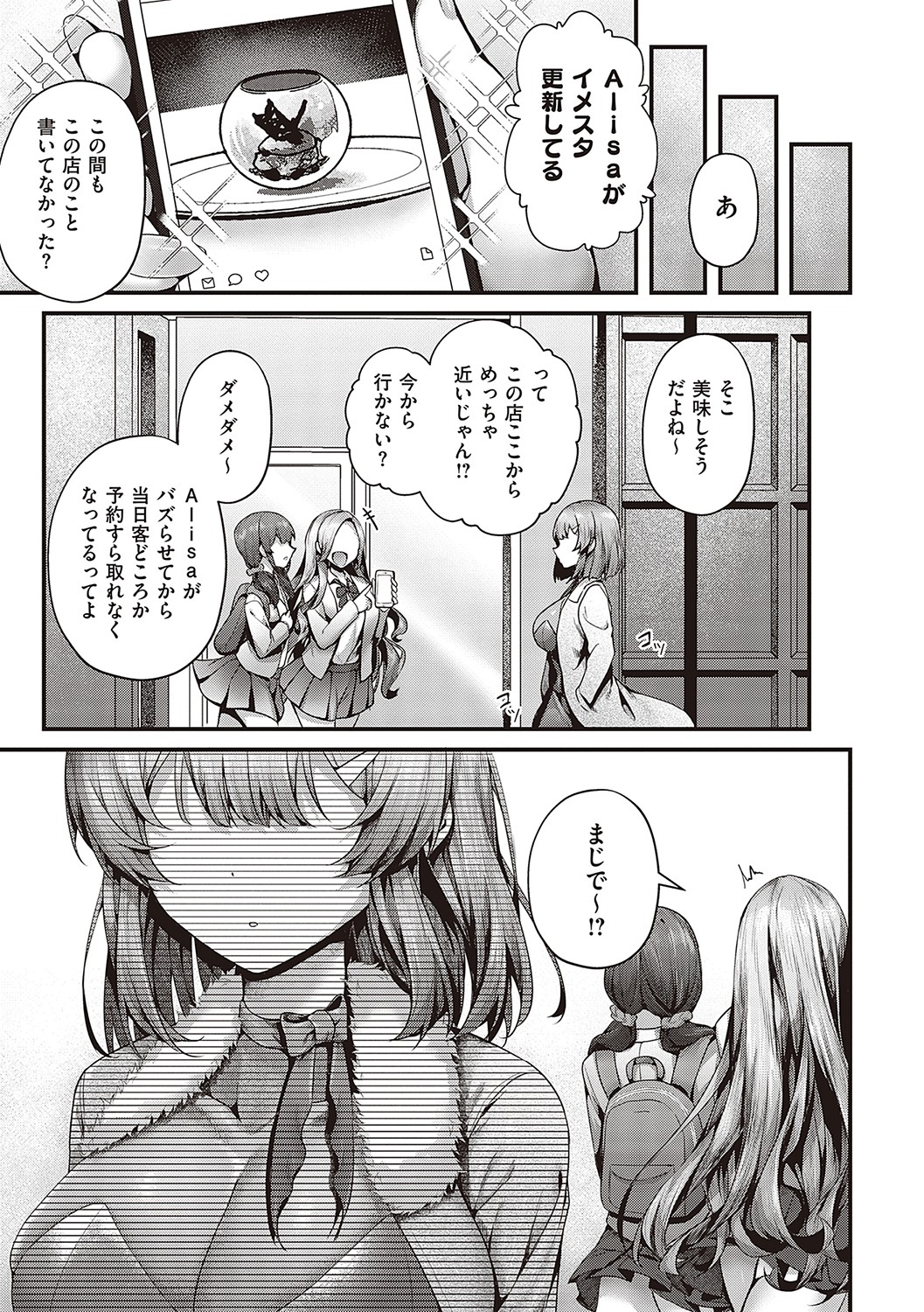 Namaiki Love Hole page 236