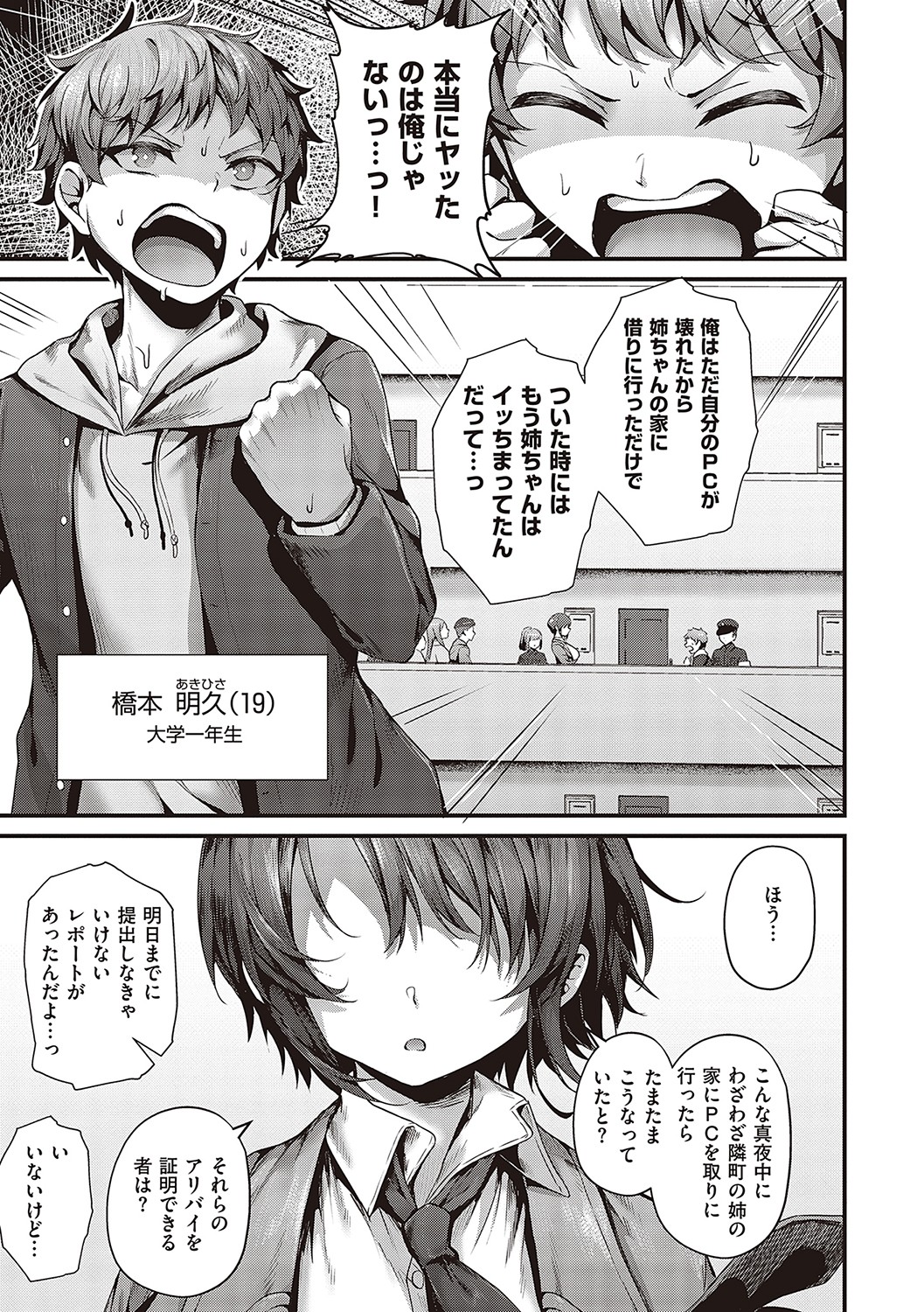 Namaiki Love Hole page 250