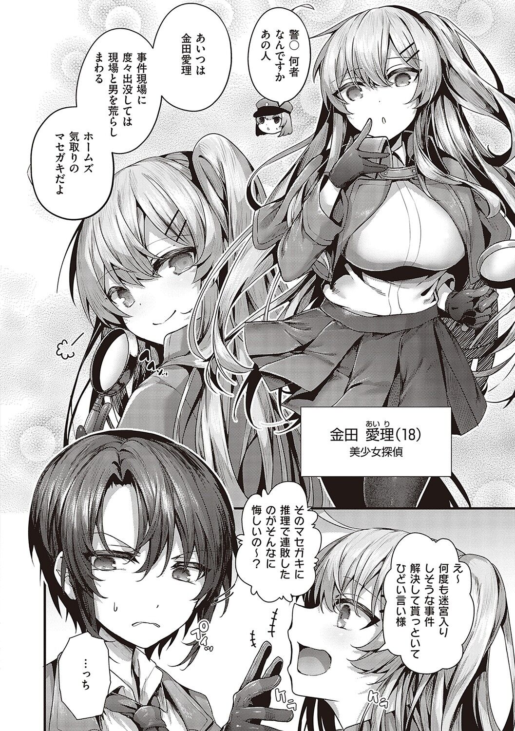 Namaiki Love Hole page 253