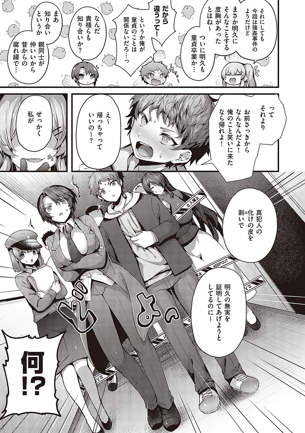 Namaiki Love Hole page 254