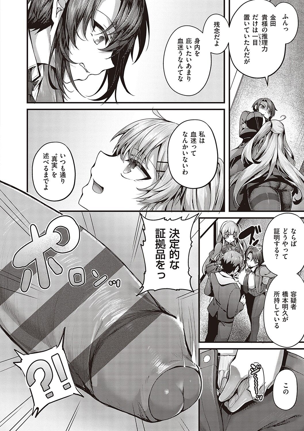 Namaiki Love Hole page 255