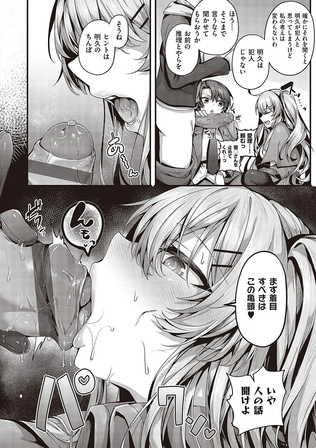 Namaiki Love Hole page 257